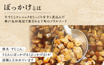 伍魚福&nbsp;牛すじぼっかけ×6箱セット