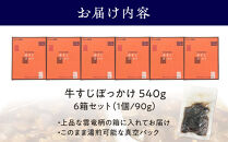 伍魚福&nbsp;牛すじぼっかけ×6箱セット