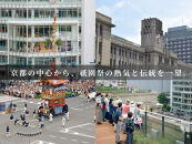 【祇園祭2025】《HOTEL&nbsp;ARU&nbsp;KYOTO&nbsp;三条木屋町通り&nbsp;ペア宿泊付き》京都市役所屋上庭園から山鉾巡行鑑賞プラン［&nbsp;京都&nbsp;祭&nbsp;祇園祭&nbsp;鉾&nbsp;巡行&nbsp;観覧&nbsp;パノラマ&nbsp;三条&nbsp;河原町&nbsp;超好立地&nbsp;チケット&nbsp;入場券&nbsp;優待券&nbsp;人気&nbsp;おすすめ&nbsp;限定&nbsp;ギフト&nbsp;宿泊&nbsp;旅行&nbsp;観光&nbsp;ふるさと納税&nbsp;］