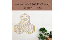 壁掛け&nbsp;アート&nbsp;パネル&nbsp;おしゃれ&nbsp;ウォールアート&nbsp;組子細工風な木製&nbsp;オブジェ&nbsp;麻の葉&nbsp;壁掛け&nbsp;飾り棚&nbsp;ふるさと（3枚セット）&nbsp;大型&nbsp;円形&nbsp;リビング&nbsp;玄関&nbsp;和室&nbsp;洋室&nbsp;組子細工調&nbsp;&nbsp;パネル&nbsp;&nbsp;装飾&nbsp;木製&nbsp;アジアン&nbsp;インテリア&nbsp;壁飾り