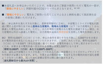 阿智村産CO2フリーでんき 130,000 円コース（注：お申込み前に申込条件を必ずご確認ください）