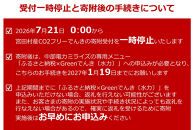 【2026年7月21日以降&nbsp;受付一時停止予定】&nbsp;宮田村産CO2フリーでんき&nbsp;50,000&nbsp;円コース（注：お申込み前に申込条件を必ずご確認ください）
