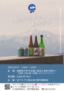 2025年9月6日（土）開催「北アルプス呑み歩き」参加チケット【1名様分】｜ 日本酒 地酒 酒蔵巡り 試飲 イベント チケット 体験型 名店 人気 おすすめ 観光 イベント  長野県 大町市 信州 送料無料 ふるさと納税