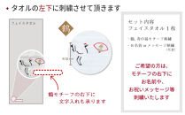 【キャメル】お祝い鶴刺繍入り 長寿祝い 今治フェイスタオルギフト