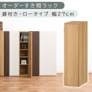 【国産家具】オーダーすき間ラック〔幅27cm・扉付き・ロータイプ〕（オーク）すき間ラック&nbsp;収納棚&nbsp;扉付き&nbsp;スリム&nbsp;約&nbsp;奥行30&nbsp;高さ90&nbsp;ロータイプ&nbsp;オーダーラック&nbsp;キッチン&nbsp;洗面所&nbsp;ラック&nbsp;薄型&nbsp;木製&nbsp;オーダー&nbsp;棚&nbsp;扉付&nbsp;5段&nbsp;隙間収納&nbsp;ABE400083-27-OAK