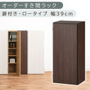 【国産家具】オーダーすき間ラック〔幅39cm・扉付き・ロータイプ〕（ウォールナット）すき間ラック&nbsp;収納棚&nbsp;扉付き&nbsp;スリム&nbsp;約&nbsp;奥行30&nbsp;高さ90&nbsp;ロータイプ&nbsp;オーダーラック&nbsp;キッチン&nbsp;洗面所&nbsp;ラック&nbsp;薄型&nbsp;木製&nbsp;オーダー&nbsp;棚&nbsp;扉付&nbsp;5段&nbsp;隙間収納&nbsp;ABE400088-39-WAL