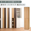 【国産家具】オーダーすき間ラック〔幅35cm・扉付き・ハイタイプ〕（オーク）オーダー隙間収納&nbsp;ハイタイプ&nbsp;幅&nbsp;約&nbsp;収納棚&nbsp;扉付き&nbsp;スリム&nbsp;隙間&nbsp;キッチン&nbsp;洗面所&nbsp;木製&nbsp;隙間隙間収納ラック&nbsp;ABE400097-35-OAK