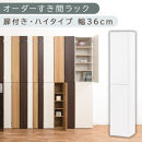 【国産家具】オーダーすき間ラック〔幅36cm・扉付き・ハイタイプ〕（ホワイト）オーダー隙間収納&nbsp;ハイタイプ&nbsp;幅&nbsp;約&nbsp;収納棚&nbsp;扉付き&nbsp;スリム&nbsp;隙間&nbsp;キッチン&nbsp;洗面所&nbsp;木製&nbsp;隙間隙間収納ラック&nbsp;ABE400098-36-WH