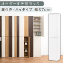 【国産家具】オーダーすき間ラック〔幅37cm・扉付き・ハイタイプ〕（ホワイト）オーダー隙間収納&nbsp;ハイタイプ&nbsp;幅&nbsp;約&nbsp;収納棚&nbsp;扉付き&nbsp;スリム&nbsp;隙間&nbsp;キッチン&nbsp;洗面所&nbsp;木製&nbsp;隙間隙間収納ラック&nbsp;ABE400098-37-WH
