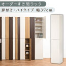 【国産家具】オーダーすき間ラック〔幅37cm・扉付き・ハイタイプ〕（ホワイトウッド）オーダー隙間収納&nbsp;ハイタイプ&nbsp;幅&nbsp;約&nbsp;収納棚&nbsp;扉付き&nbsp;スリム&nbsp;隙間&nbsp;キッチン&nbsp;洗面所&nbsp;木製&nbsp;隙間隙間収納ラック&nbsp;ABE400098-37-WWO