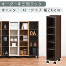 【国産家具】オーダーすき間ラック〔幅20cm・キャスター・ロータイプ〕（ウォールナット）隙間収納&nbsp;キャスター付き&nbsp;キッチン&nbsp;洗面台&nbsp;隙間&nbsp;収納&nbsp;洗濯機横&nbsp;隙間収納ラック&nbsp;ラック&nbsp;薄型&nbsp;木製&nbsp;約&nbsp;奥行30&nbsp;5段&nbsp;ロータイプ&nbsp;ABE400100-20-WAL