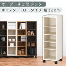 【国産家具】オーダーすき間ラック〔幅32cm・キャスター・ロータイプ〕（ホワイトウッド）隙間収納&nbsp;キャスター付き&nbsp;キッチン&nbsp;洗面台&nbsp;隙間&nbsp;収納&nbsp;洗濯機横&nbsp;隙間収納ラック&nbsp;ラック&nbsp;薄型&nbsp;木製&nbsp;約&nbsp;奥行30&nbsp;5段&nbsp;低ホルムアルデヒド&nbsp;ロータイプ&nbsp;ABE400102-32-WWO