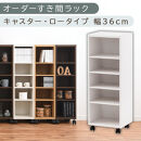 【国産家具】オーダーすき間ラック〔幅36cm・キャスター・ロータイプ〕（ホワイト）隙間収納&nbsp;キャスター付き&nbsp;キッチン&nbsp;洗面台&nbsp;隙間&nbsp;収納&nbsp;洗濯機横&nbsp;隙間収納ラック&nbsp;ラック&nbsp;薄型&nbsp;木製&nbsp;約&nbsp;奥行30&nbsp;5段&nbsp;ロータイプ&nbsp;ABE400103-36-WH