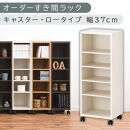 【国産家具】オーダーすき間ラック〔幅37cm・キャスター・ロータイプ〕（ホワイトウッド）隙間収納&nbsp;キャスター付き&nbsp;キッチン&nbsp;洗面台&nbsp;隙間&nbsp;収納&nbsp;洗濯機横&nbsp;隙間収納ラック&nbsp;ラック&nbsp;薄型&nbsp;木製&nbsp;約&nbsp;奥行30&nbsp;5段&nbsp;ロータイプ&nbsp;ABE400103-37-WWO
