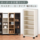 【国産家具】オーダーすき間ラック〔幅38cm・キャスター・ロータイプ〕（ホワイトウッド）隙間収納&nbsp;キャスター付き&nbsp;キッチン&nbsp;洗面台&nbsp;隙間&nbsp;収納&nbsp;洗濯機横&nbsp;隙間収納ラック&nbsp;ラック&nbsp;薄型&nbsp;木製&nbsp;約&nbsp;奥行30&nbsp;5段&nbsp;ロータイプ&nbsp;ABE400103-38-WWO