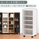 【国産家具】オーダーすき間ラック〔幅40cm・キャスター・ロータイプ〕（ホワイト）隙間収納&nbsp;キャスター付き&nbsp;キッチン&nbsp;洗面台&nbsp;隙間&nbsp;収納&nbsp;洗濯機横&nbsp;隙間収納ラック&nbsp;ラック&nbsp;薄型&nbsp;木製&nbsp;約&nbsp;奥行30&nbsp;5段&nbsp;ロータイプ&nbsp;ABE400103-40-WH