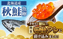 お試し　手造り いくら醤油漬 80g1瓶  北海道産_05227