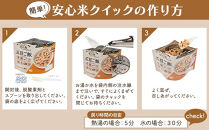 非常食17袋【安心米クイック】/お湯を注いで5分/防災 備蓄 長期保存 登山/食物アレルギー対応