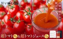 出雲の國からの贈り物～超トマト3kg&nbsp;＆&nbsp;超トマトジュース2本【トマト&nbsp;とまと&nbsp;野菜&nbsp;やさい&nbsp;トマトジュース&nbsp;野菜ジュース&nbsp;新鮮&nbsp;産地直送&nbsp;贈答&nbsp;出雲&nbsp;出雲市&nbsp;おすすめ&nbsp;人気】