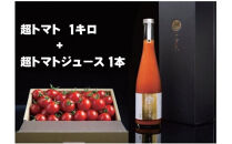 出雲の國からの贈り物～超トマト１kg＆ジュース１本