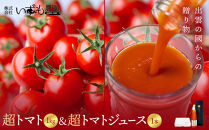 出雲の國からの贈り物～超トマト1kg&nbsp;＆&nbsp;超トマトジュース１本【トマト&nbsp;とまと&nbsp;野菜&nbsp;やさい&nbsp;トマトジュース&nbsp;野菜ジュース&nbsp;新鮮&nbsp;産地直送&nbsp;贈答&nbsp;出雲&nbsp;出雲市&nbsp;おすすめ&nbsp;人気】