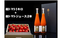 出雲の國からの贈り物～超トマト１kg＆ジュース２本