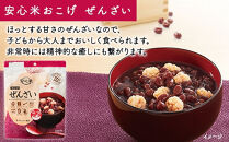 非常食10袋【安心米おこげぜんざい】甘味 あずき 水不要/防災 備蓄 長期保存 /食物アレルギー対応
