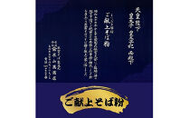 出雲市産そば粉使用出雲そばセット