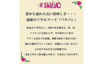 バラパンアソート縁結びセット（６種類、計15個入）