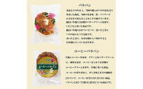 バラパンアソート縁結びセット（６種類、計15個入）