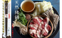 料亭の味　猪鍋(醤油味)と島根産漬物セット　2人～3人前