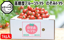 高糖度フルーツトマト糖度8以上