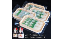 のどぐろの鍋だし・のどぐろしゃぶしゃぶセット（2～3人前）