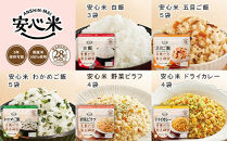 非常食7日21食分防災 備蓄 長期保存 アルファ化米/食物アレルギー対応