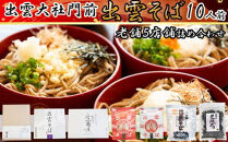 出雲そば・荒磯のり詰め合わせセット