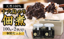 十六島のり100％、佃煮2本桐箱セット