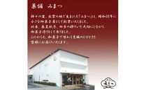 みまつの生大福詰め合わせ　20個セット