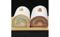 感謝ロールケーキ・ショコラロールケーキ　各1本　計2本セット