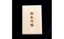 御朱印帳（島根県産天然ヒノキ使用）