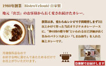 ごろっとしまね和牛カレー　4食セット