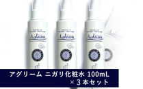 アグリーム スキンローション ニガリ　3個セット