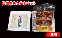 出雲まめなかねセット