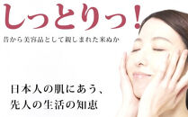 ぬかっち生活 オールインワンゲル 150g 　2個セット