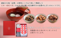 縁結び出雲ぜんざい・お赤飯ハレの日セット