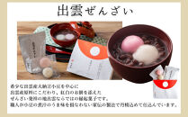 縁結び出雲ぜんざい・お赤飯ハレの日セット