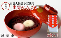 縁結び出雲ぜんざい5食入り