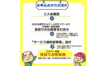 空家等の点検・管理をお手伝いします！（2回コース）