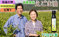 島根県産えごま油