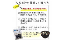 宍道湖しじみ（大粒）