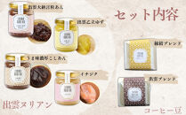 出雲ヌリアン＆大社珈琲セット